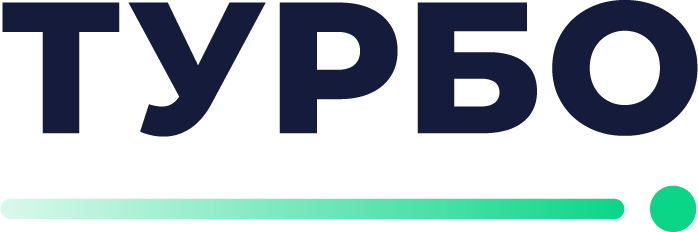 ТУРБО