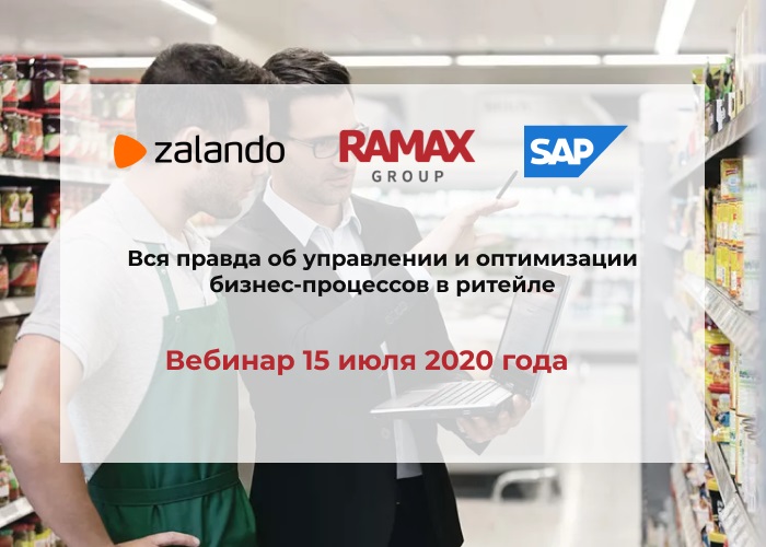 zalando-ramax-sap.jpg