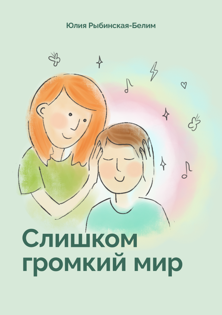 Слишком-громкий-мир_cover.png