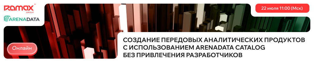 1024_205.jpg Создание передовых аналитических продуктов