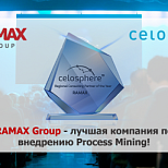 RAMAX Group признана лучшим региональным партнером компании Celonis по внедрению технологии Process Mining