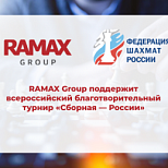 ГК «РАМАКС» поддержит благотворительный турнир «Сборная — России»