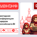 RAMAX на РУBIКОНФ’25 — партнёр и участник выставочной зоны