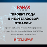 Проект в области Process Mining признан лучшим в нефтегазовой отрасли в категории «Специализированное ПО»