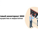 Налоговый мониторинг в 2022 году. Преимущества и недостатки