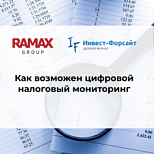 Как возможен цифровой налоговый мониторинг