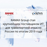 RAMAX Group впервые стал крупнейшим поставщиком ИТ для транспортной отрасли России