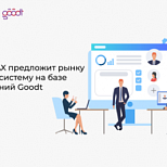 RAMAX Group предложит рынку HRM-систему на базе решений Goodt