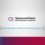 Цифровой банк с SAP Process Mining by Celonis