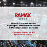 Промышленность 4.0. Цифровой завод