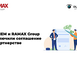 RuSIEM и RAMAX Group заключили соглашение о партнерстве