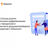 RAMAX Group усилит компетенции цифровизации бизнес-процессов и электронного документооборота в партнерстве с Directum