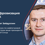 Марат Зайдуллин о важности использования ИИ в цифровизации ТЭК