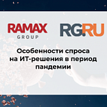 Особенности спроса на ИТ-решения в период пандемии 