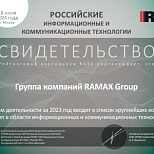 RAMAX Group получила свидетельство рейтингового консорциума RAEX
