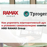 Как укрепить корпоративный дух в условиях самоизоляции: советы HRD RAMAX Group