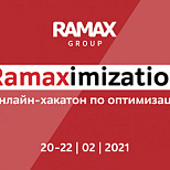 RAMAX Group проведет первый хакатон по оптимизации