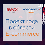 Группа проектов ГК «РАМАКС» по сайту и мобильному приложению Аэрофлота признана лучшей в области E-Commerce