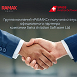 ГК «РАМАКС» - официальный партнер компании Swiss Aviation Software Ltd