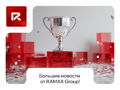 RAMAX Group получила две награды на партнёрском форуме VK Tech 2025