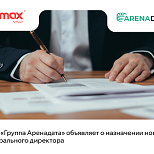Arenadata объявила о назначении нового генерального директора