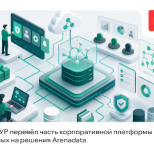 СИБУР перевёл часть корпоративной платформы данных на решения Arenadata