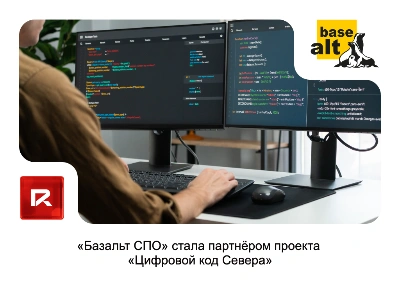 «Базальт СПО» стала партнёром проекта «Цифровой код Севера»