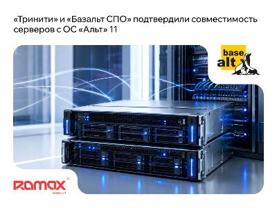 «Тринити» и «Базальт СПО» подтвердили совместимость серверов с ОС «Альт» 11