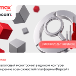 BI и налоговый мониторинг в едином контуре: расширение возможностей платформы «Форсайт»