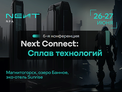 RAMAX Group на Next Connect 2025: практическое применение Process Mining для автономности процессов ТОиР