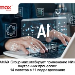 RAMAX Group масштабирует применение ИИ во внутренних процессах: 14 пилотов в 11 подразделениях