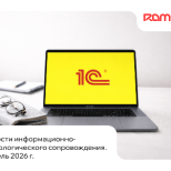 Апрельские обновления ИТС от 1С: больше возможностей и актуальные изменения