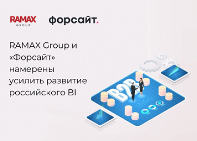 RAMAX Group и «Форсайт» намерены усилить развитие российского BI 