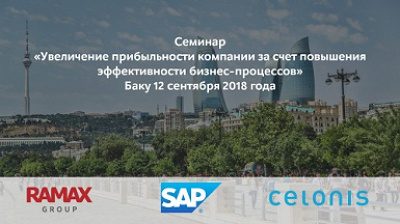 RAMAX Group, SAP и Celonis продолжают тур по странам СНГ вместе с инновационной технологией Process Mining