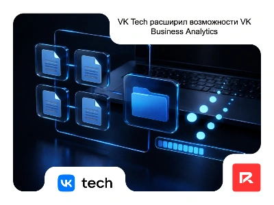 VK Tech расширил возможности VK Business Analytics