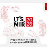 Форсайт на ITSMIR 2025: партнёрство российских вендоров ради ИТ-суверенитета