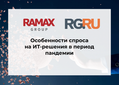 Особенности спроса на ИТ-решения в период пандемии 