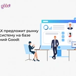 RAMAX Group предложит рынку HRM-систему на базе решений Goodt
