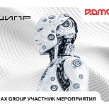 RAMAX Group на ЦИПР: экспертиза и кейсы по комплексной ИИ-трансформации бизнеса