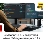 «Базальт СПО» выпустила «Альт Рабочую станцию» 11.2