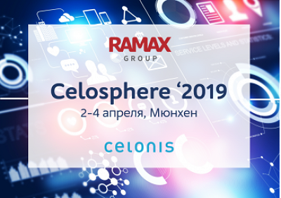 RAMAX Group примет участие в Celopshere '2019