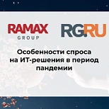 Особенности спроса на ИТ-решения в период пандемии 