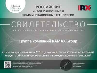 RAMAX Group получила свидетельство рейтингового консорциума RAEX