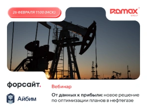 От данных к прибыли: новое решение по оптимизации планов в нефтегазе