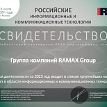 RAMAX Group получила свидетельство рейтингового консорциума RAEX