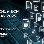 Docsvision и RAMAX Group на конференции «СЭД и ECM Day 2025»: полнофункциональная демоверсия и отраслевая экспертиза