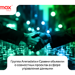 Arenadata и «Сравни» объявили о сотрудничестве в сфере управления данными