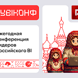 RAMAX на РУBIКОНФ’25 — партнёр и участник выставочной зоны