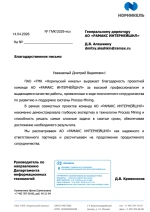 ПАО «ГМК «Норильский никель»
