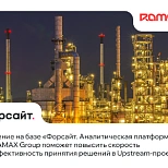 Ramax Group разработала комплексное решение для эффективного планирования Upstream-проектов